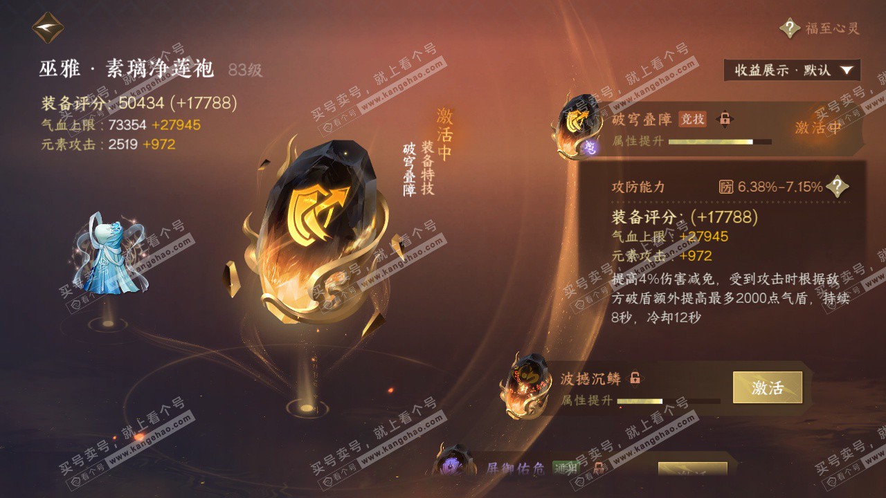 NSH325213逆水寒手游账号详情图55 NSH325213逆水寒手游账号详情图55