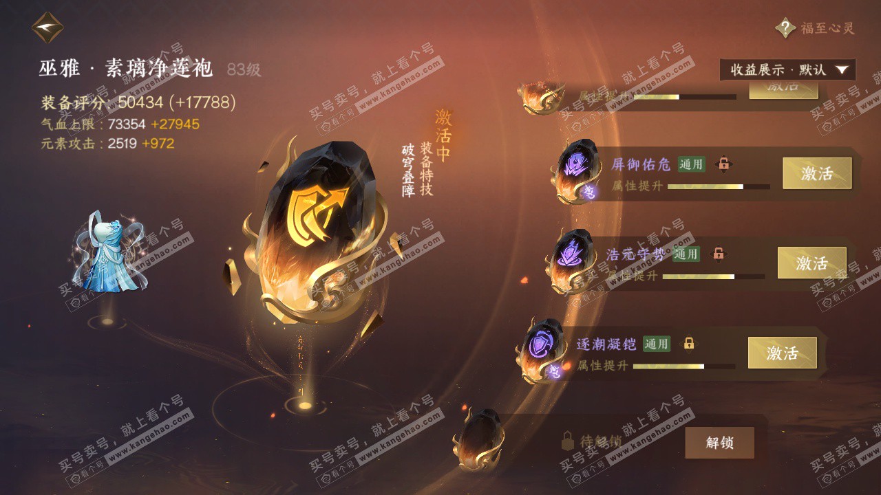 NSH325213逆水寒手游账号详情图56 NSH325213逆水寒手游账号详情图56