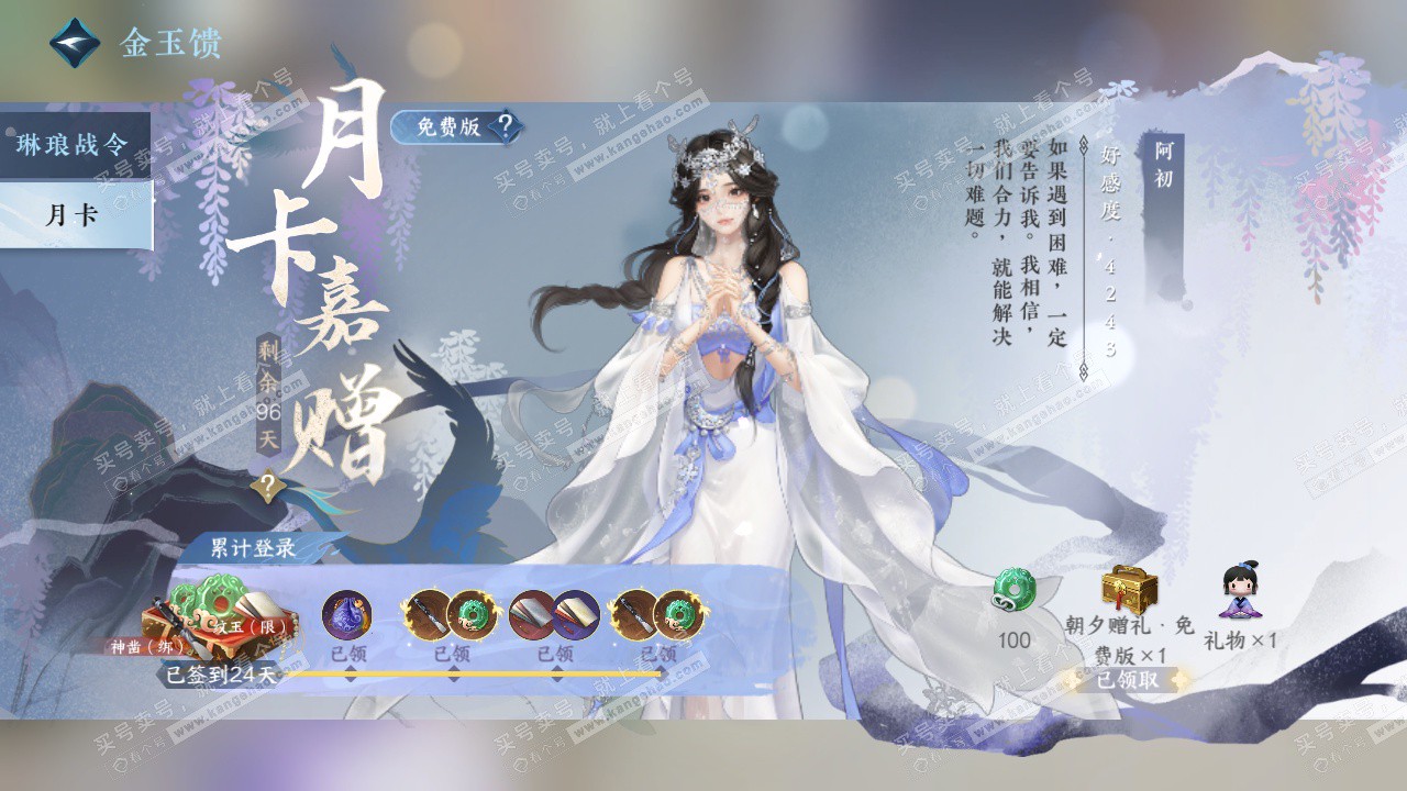 NSH325213逆水寒手游账号详情图65 NSH325213逆水寒手游账号详情图65