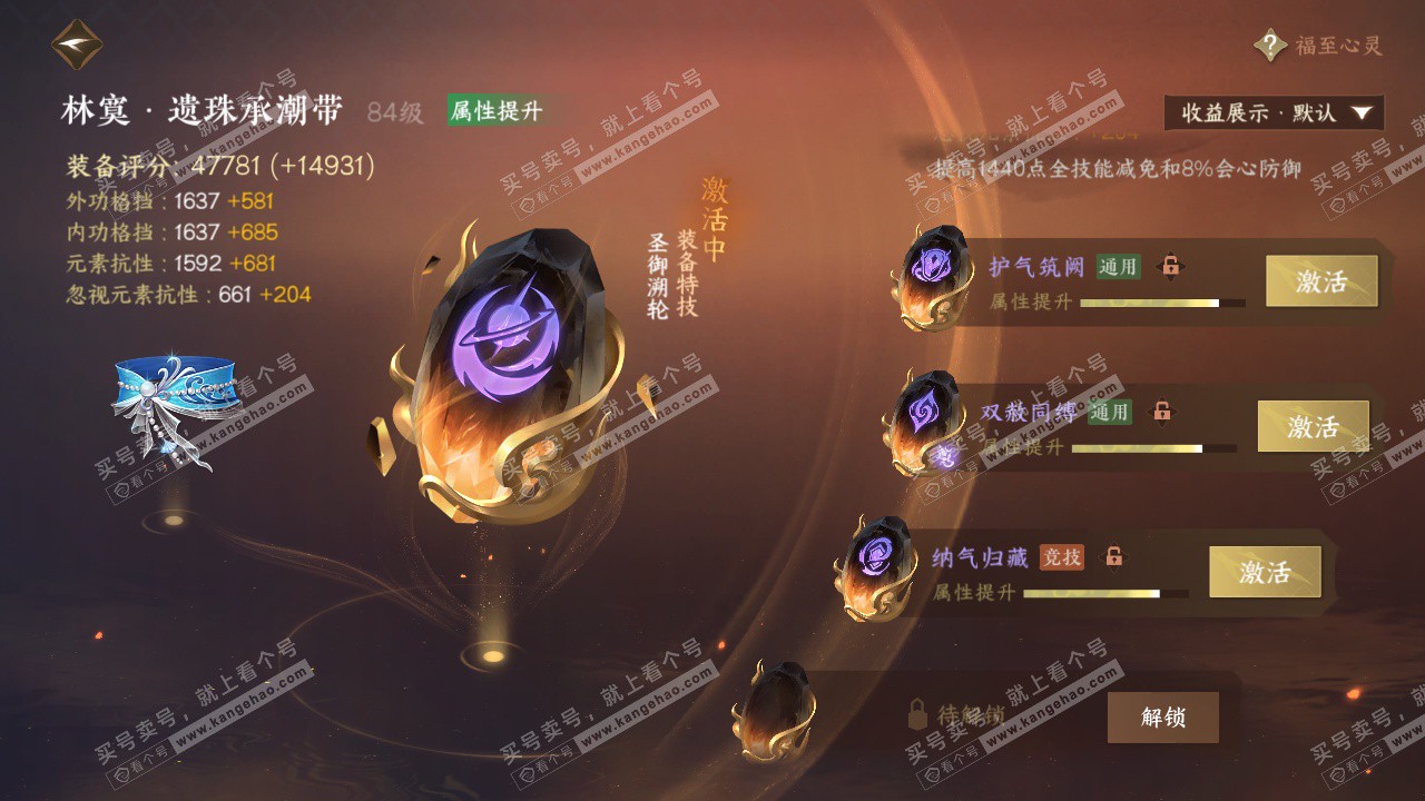 NSH325213逆水寒手游账号详情图58 NSH325213逆水寒手游账号详情图58