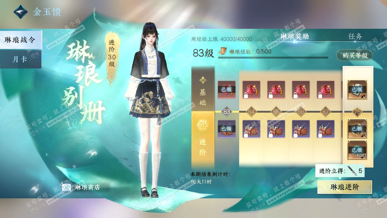 NSH325213逆水寒手游账号详情图64 NSH325213逆水寒手游账号详情图64