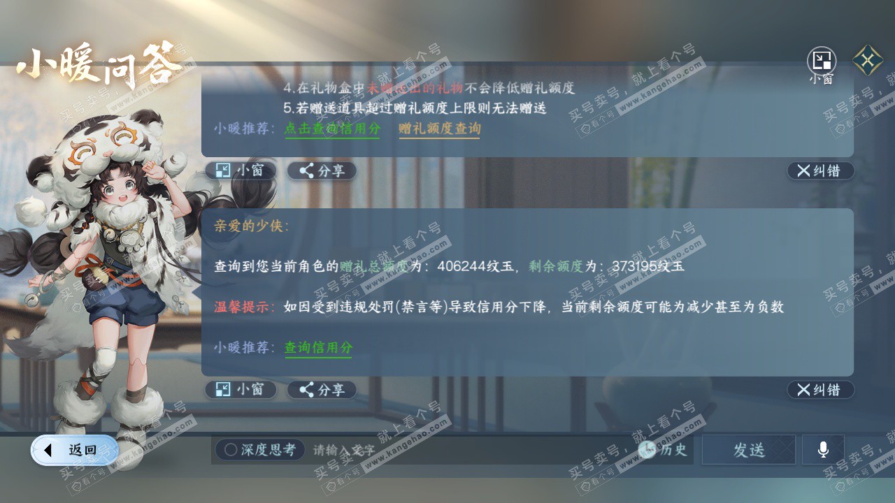 NSH325213逆水寒手游账号详情图70 NSH325213逆水寒手游账号详情图70