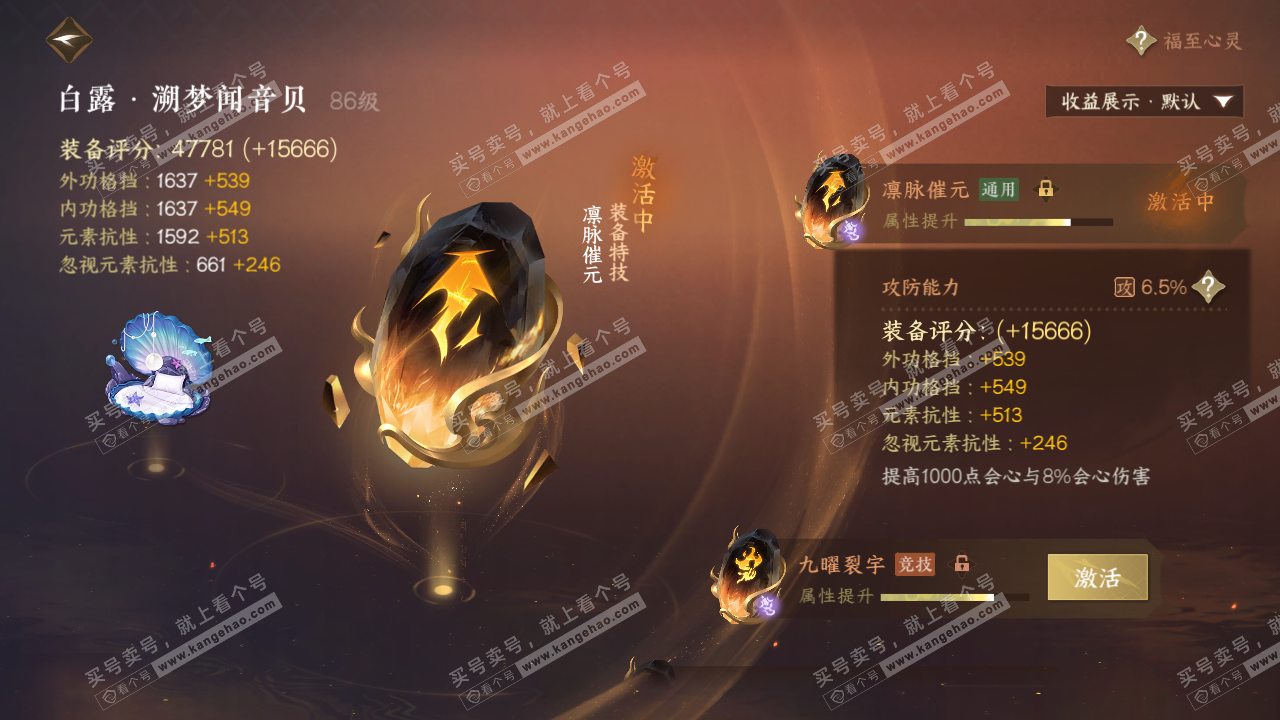 NSH325213逆水寒手游账号详情图60 NSH325213逆水寒手游账号详情图60