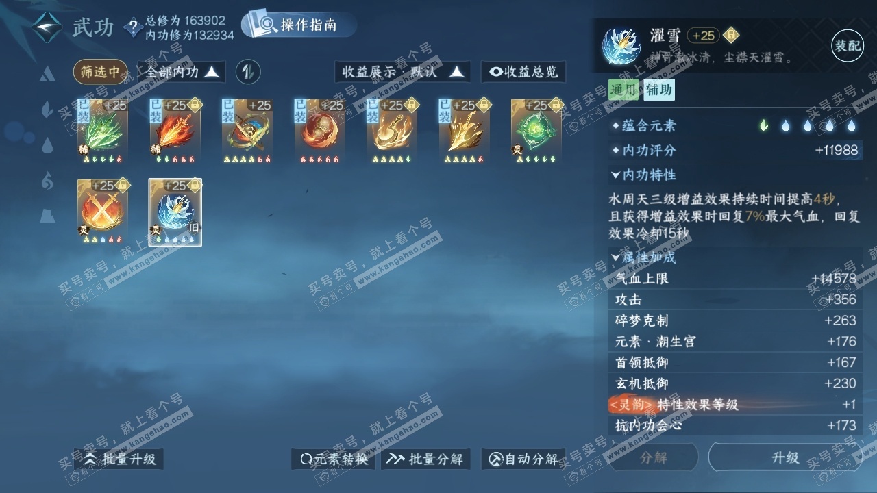 NSH325216逆水寒手游账号详情图16 NSH325216逆水寒手游账号详情图16