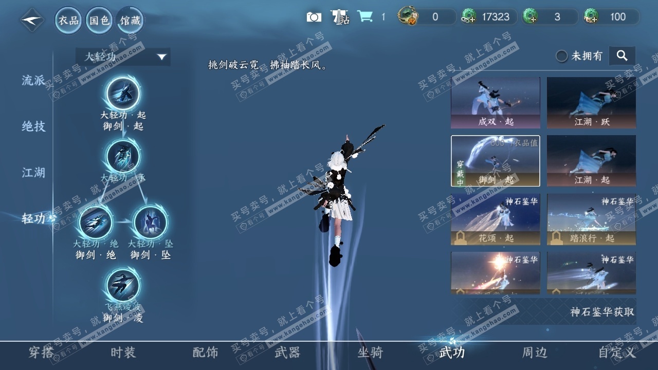 NSH325216逆水寒手游账号详情图29 NSH325216逆水寒手游账号详情图29