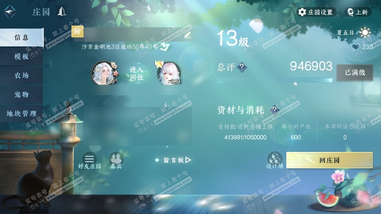 NSH325216逆水寒手游账号详情图36 NSH325216逆水寒手游账号详情图36