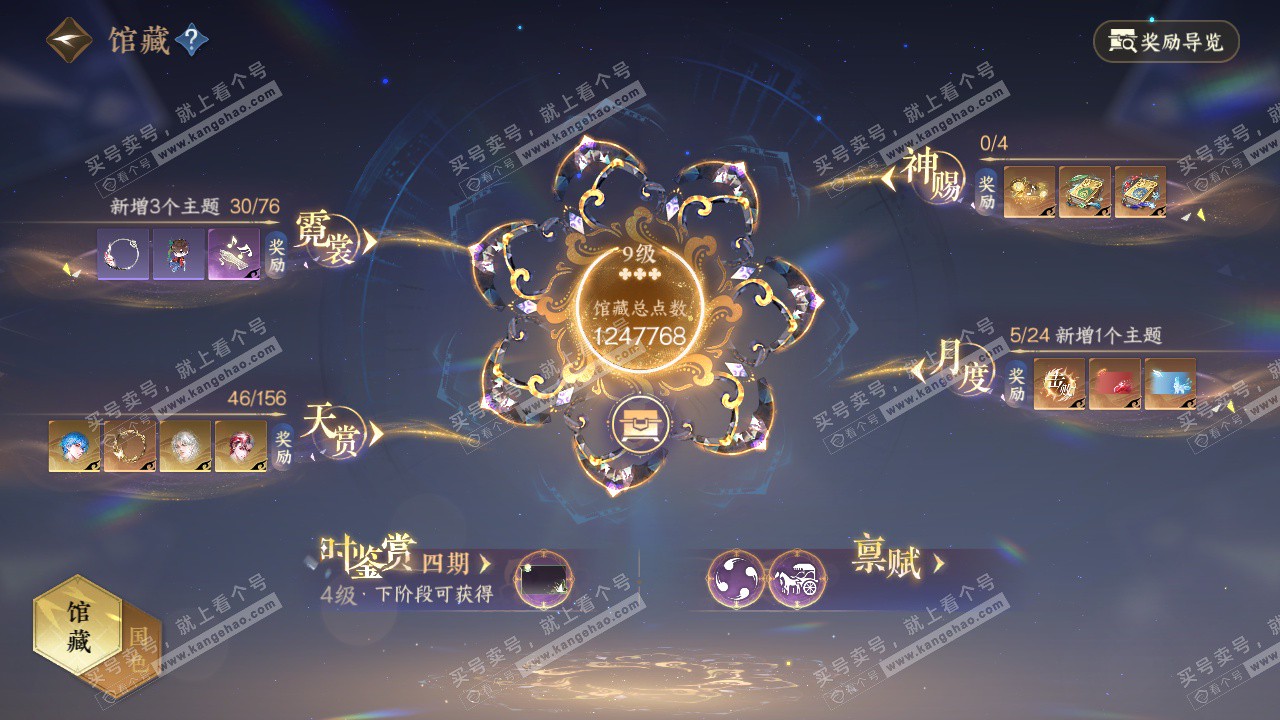 NSH325217逆水寒手游账号详情图20