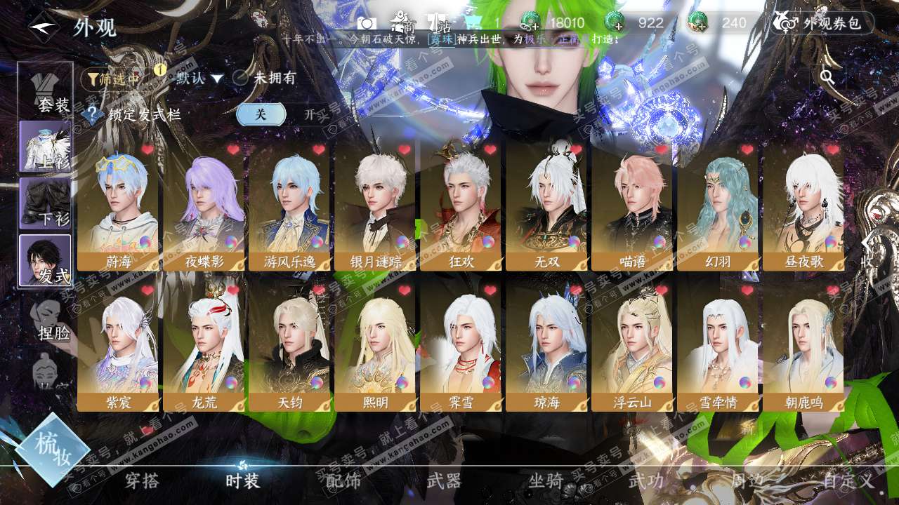 NSH325217逆水寒手游账号详情图9