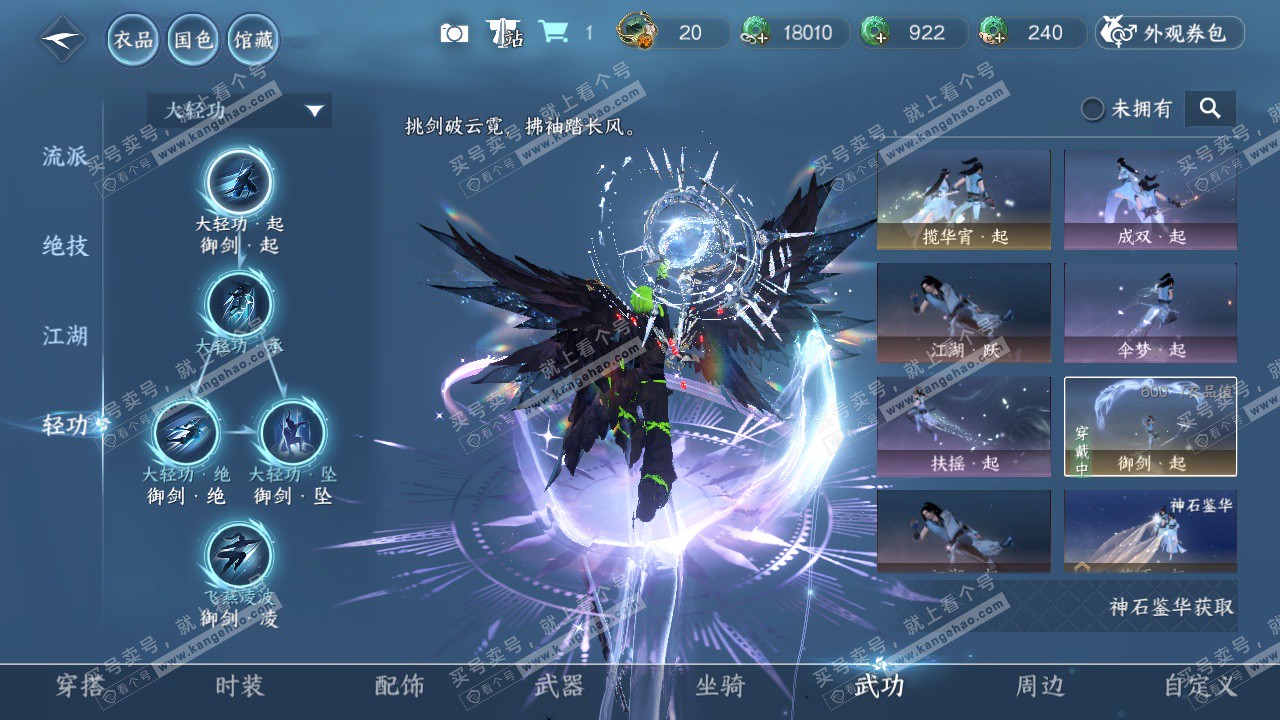 NSH325217逆水寒手游账号详情图17