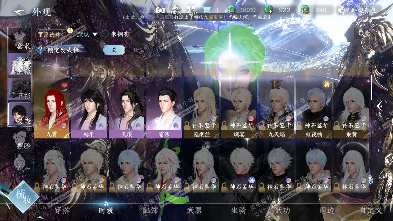 NSH325217逆水寒手游账号详情图10