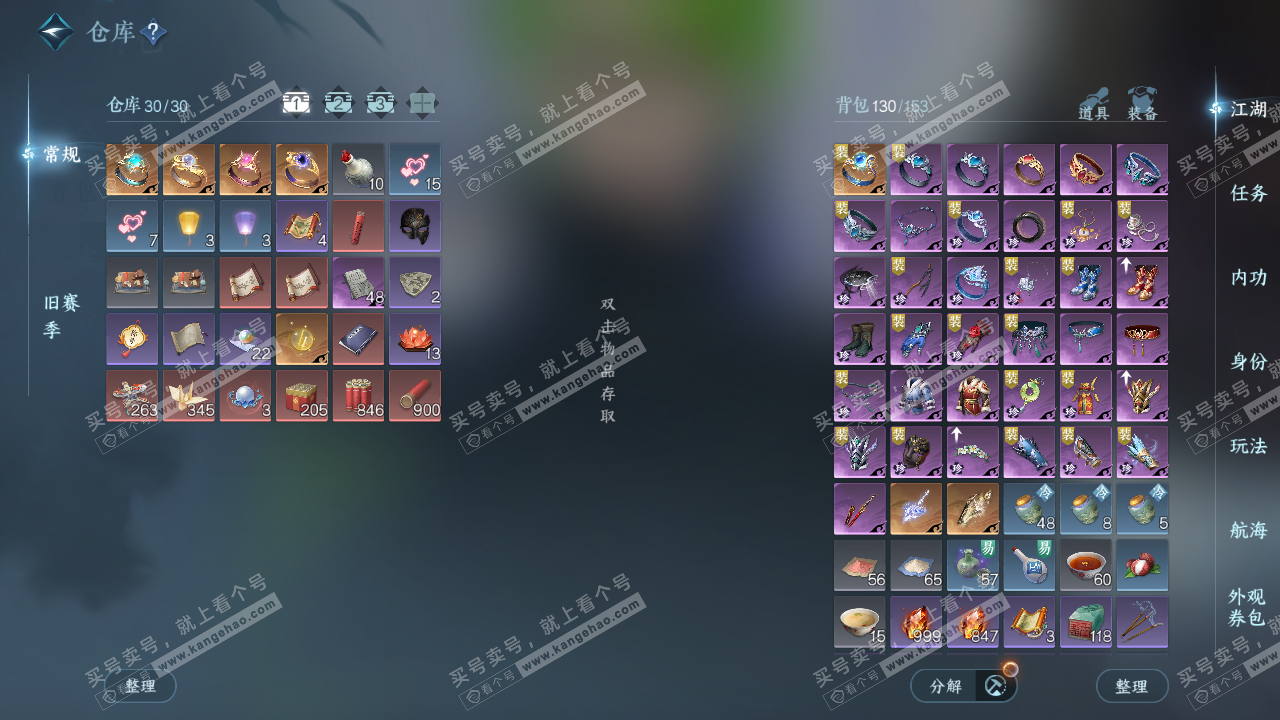 NSH325217逆水寒手游账号详情图2