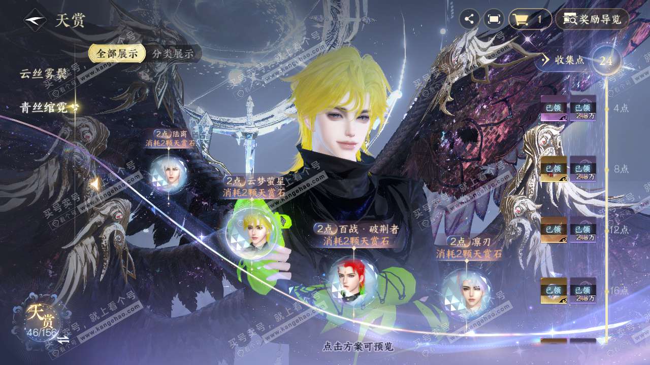 NSH325217逆水寒手游账号详情图26