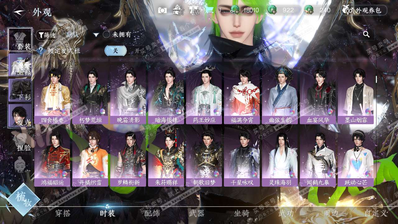 NSH325217逆水寒手游账号详情图14