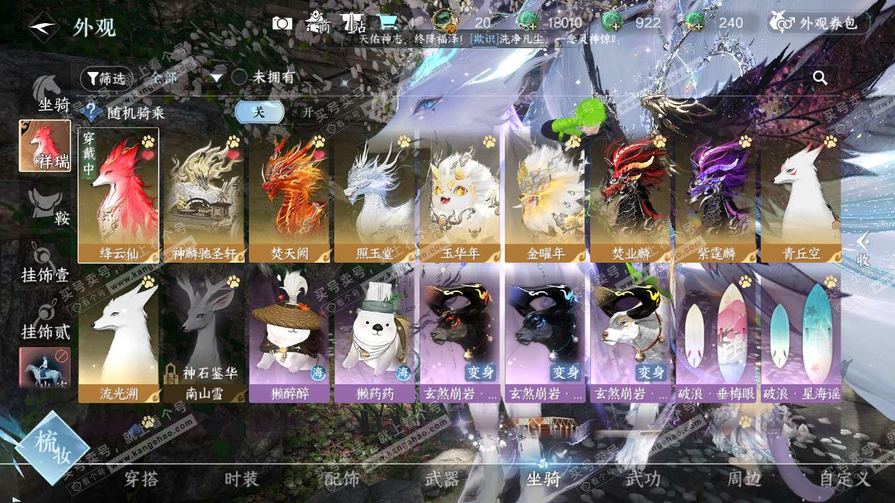 NSH325217逆水寒手游账号详情图16