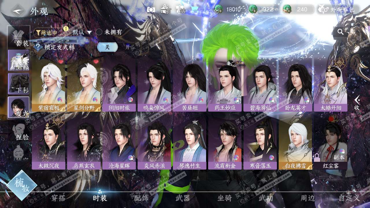 NSH325217逆水寒手游账号详情图8