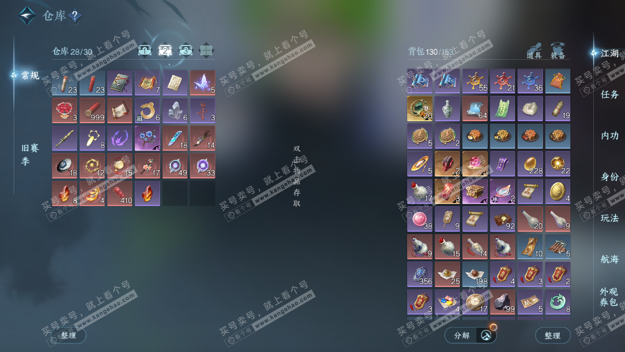 NSH325217逆水寒手游账号详情图3