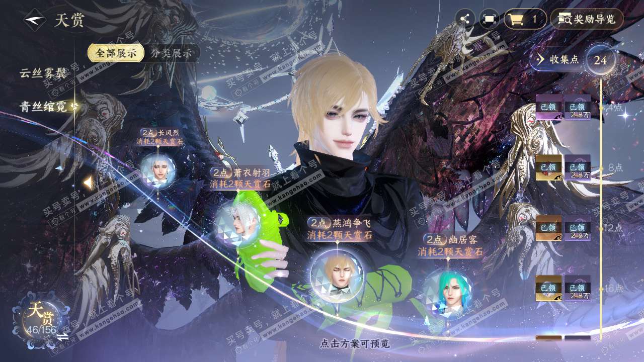 NSH325217逆水寒手游账号详情图23