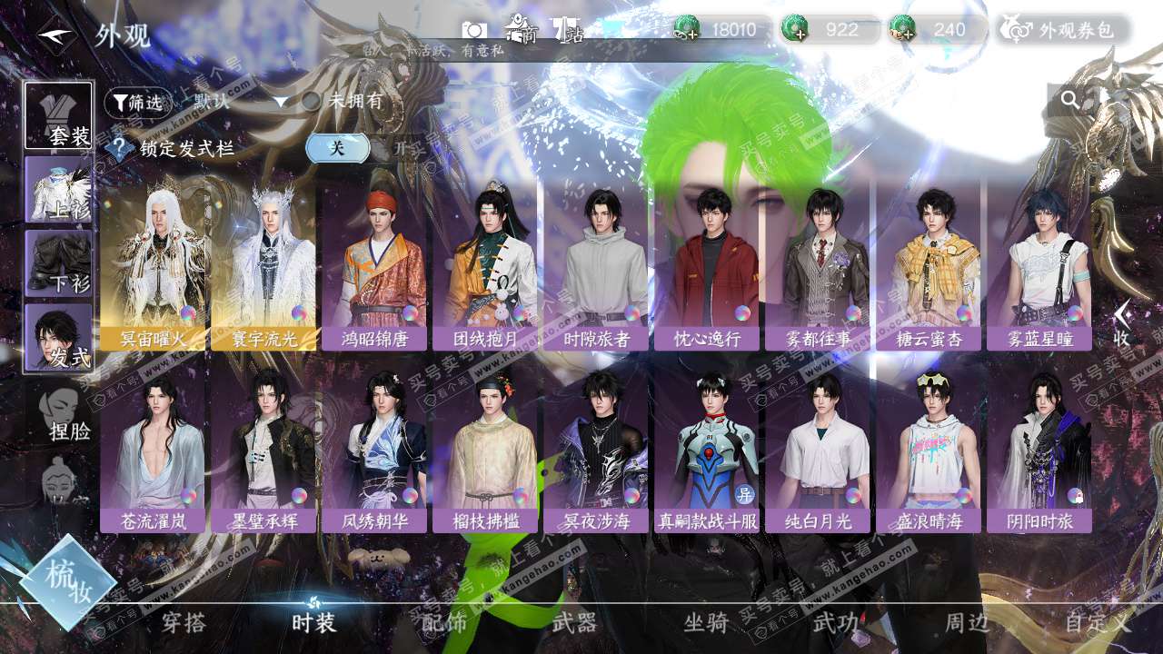 NSH325217逆水寒手游账号详情图11