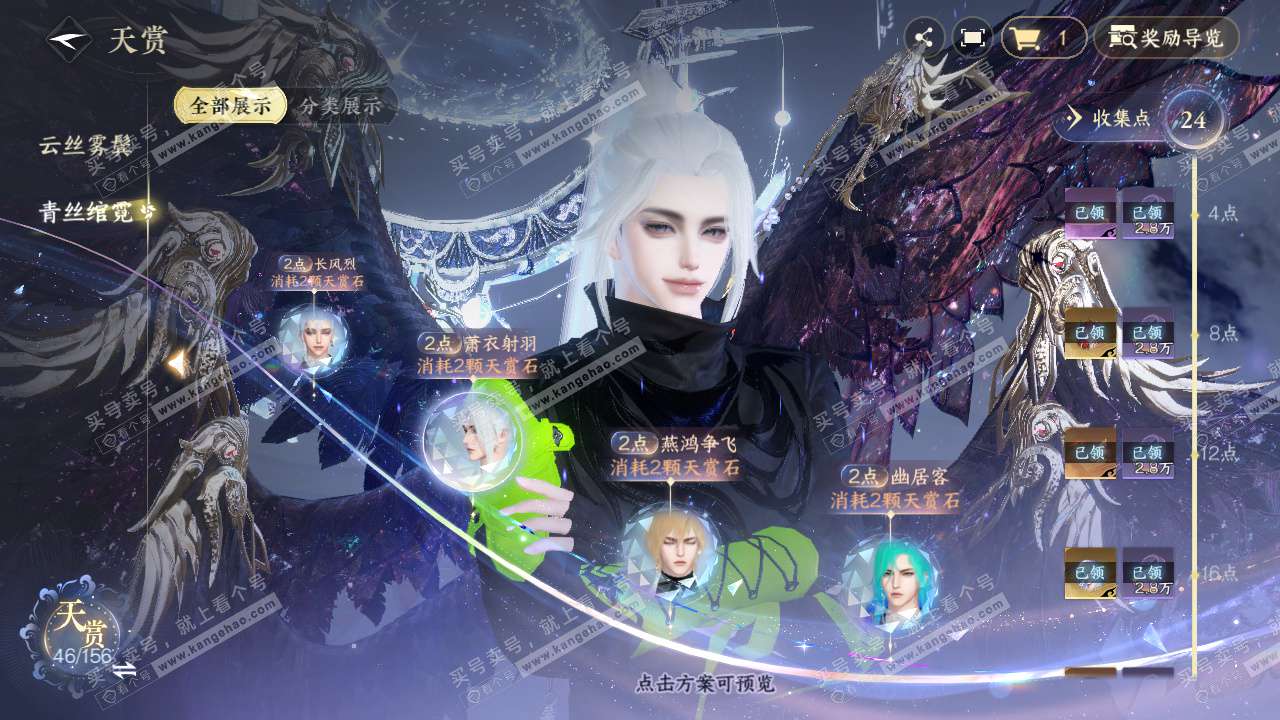 NSH325217逆水寒手游账号详情图22