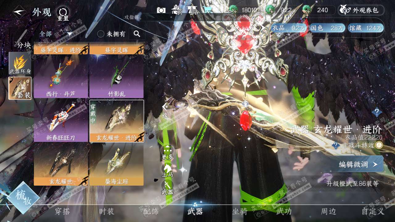 NSH325217逆水寒手游账号详情图15