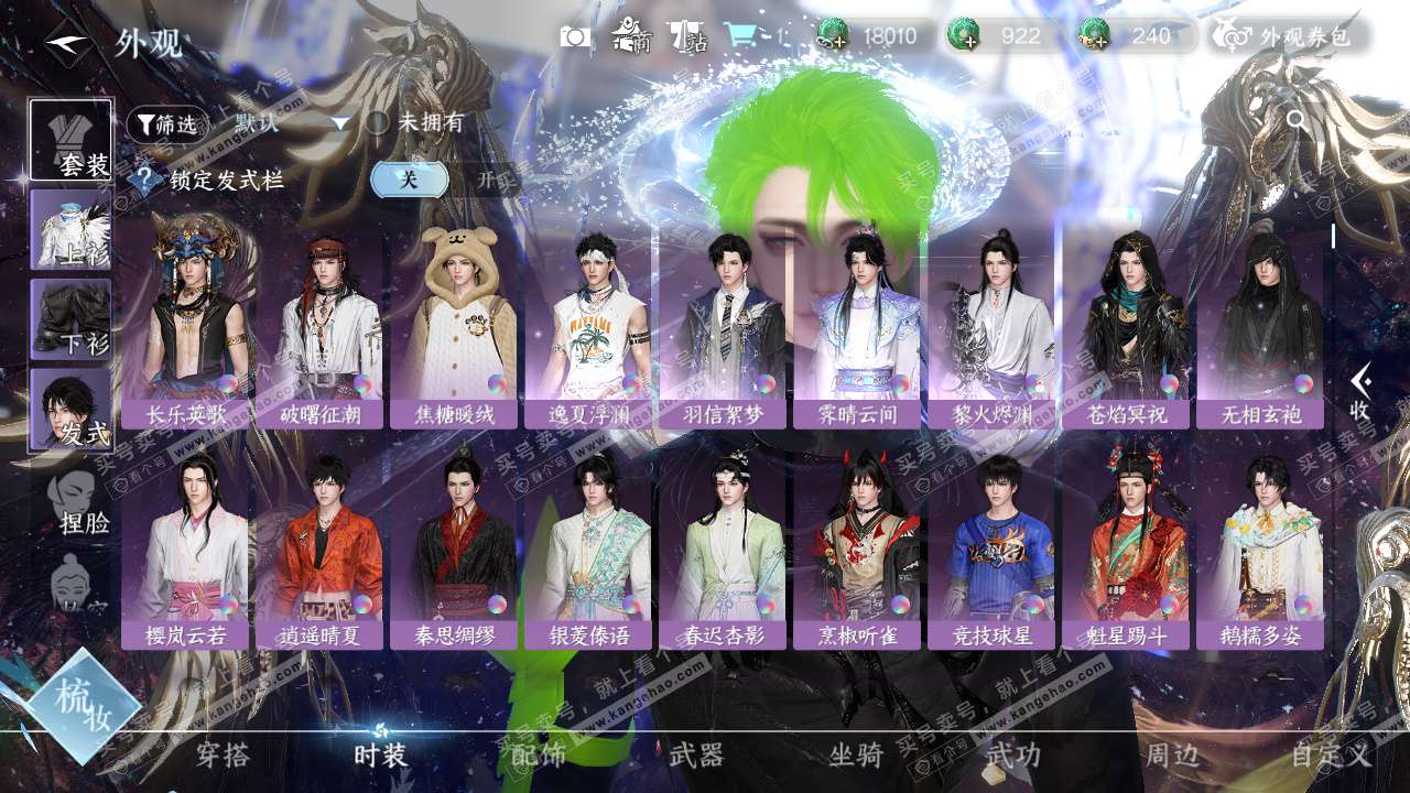 NSH325217逆水寒手游账号详情图12