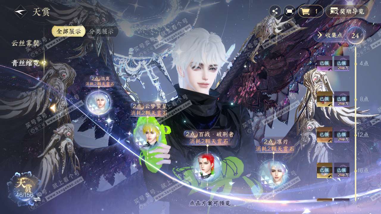 NSH325217逆水寒手游账号详情图25