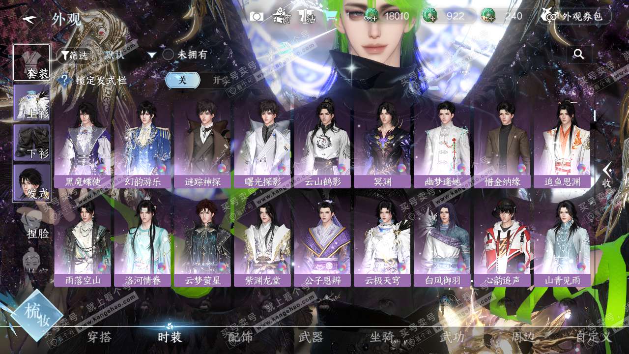 NSH325217逆水寒手游账号详情图13