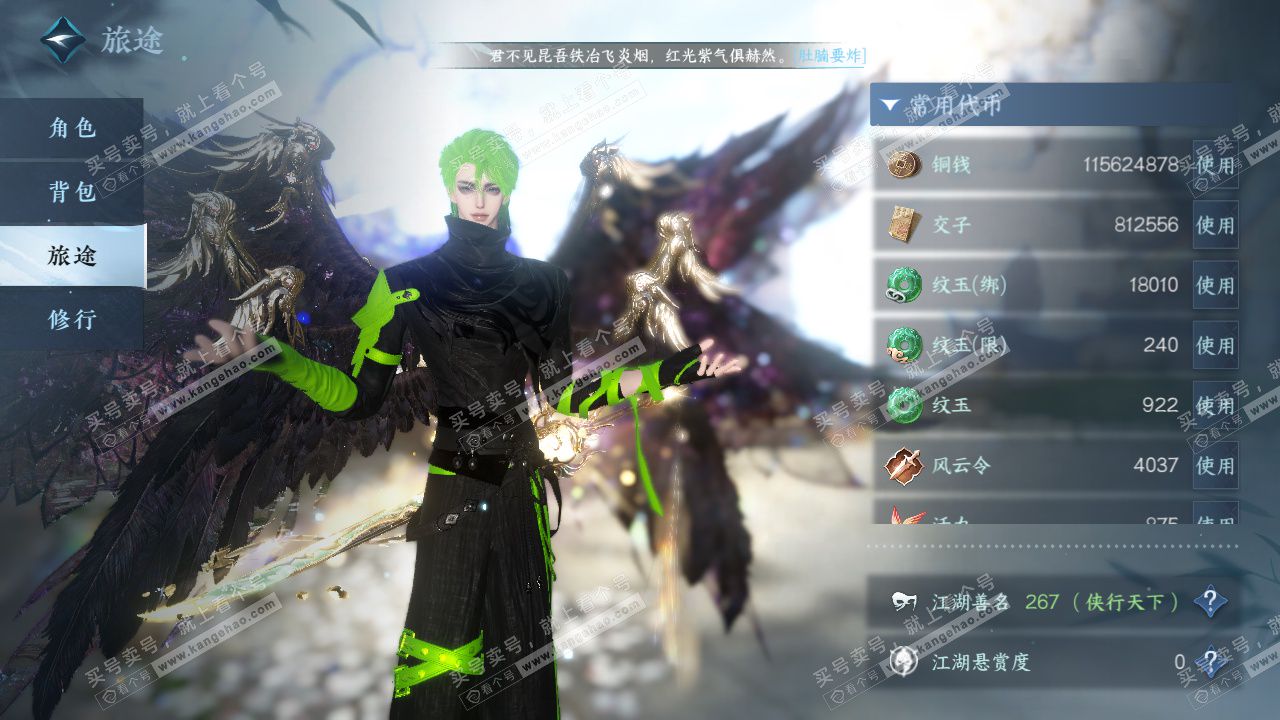 NSH325217逆水寒手游账号详情图5