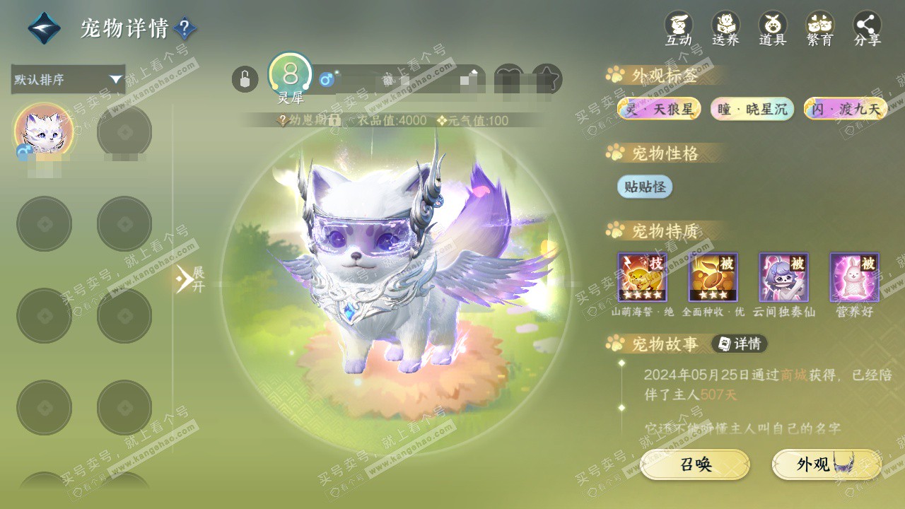 NSH325217逆水寒手游账号详情图19