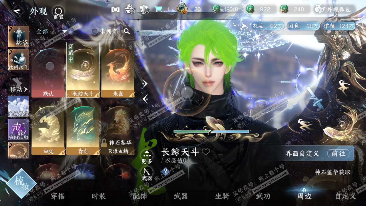 NSH325217逆水寒手游账号详情图18