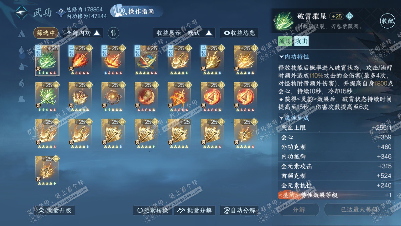 NSH325217逆水寒手游账号详情图39