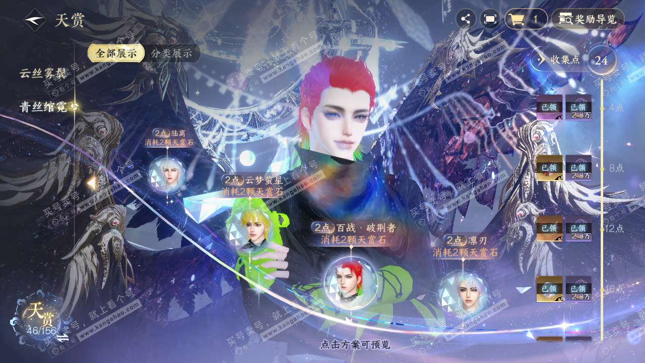 NSH325217逆水寒手游账号详情图27