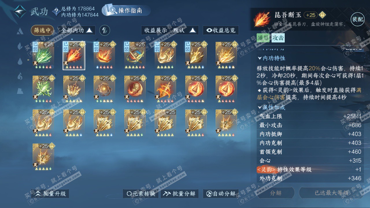 NSH325217逆水寒手游账号详情图40