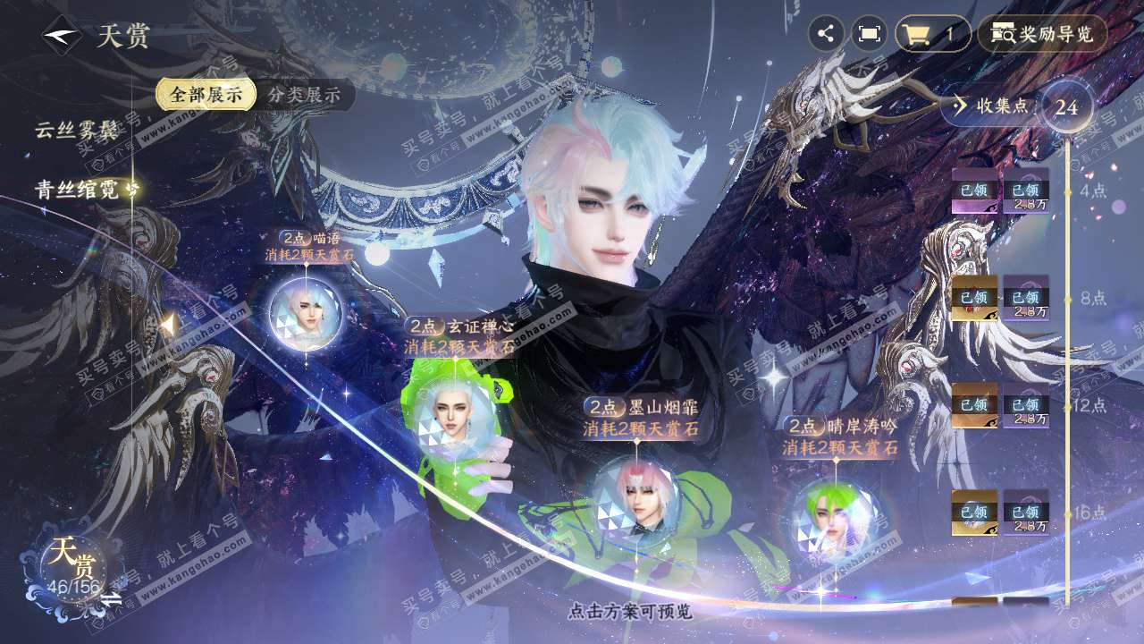 NSH325217逆水寒手游账号详情图29