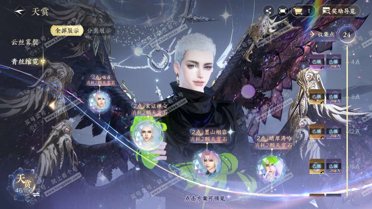 NSH325217逆水寒手游账号详情图30