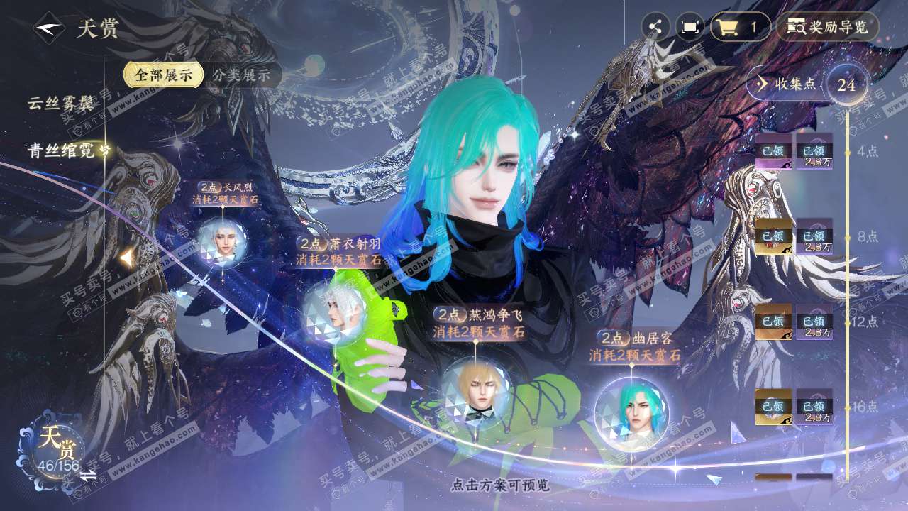 NSH325217逆水寒手游账号详情图24