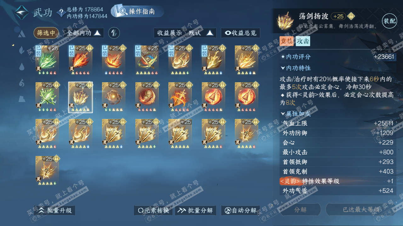 NSH325217逆水寒手游账号详情图44