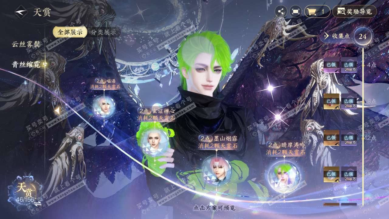 NSH325217逆水寒手游账号详情图32