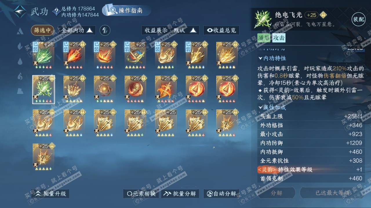 NSH325217逆水寒手游账号详情图43