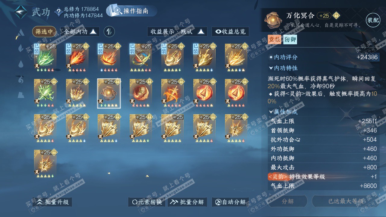 NSH325217逆水寒手游账号详情图45