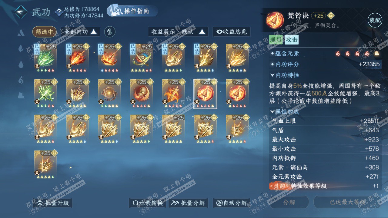 NSH325217逆水寒手游账号详情图48