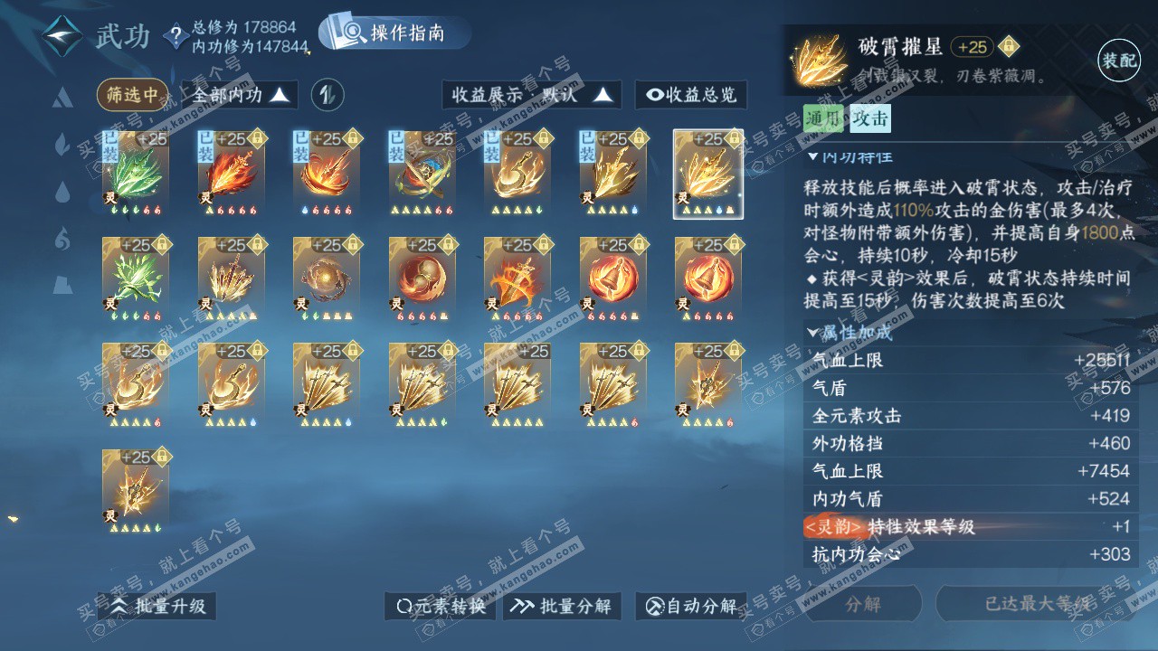 NSH325217逆水寒手游账号详情图42