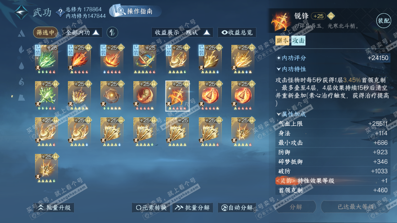 NSH325217逆水寒手游账号详情图47