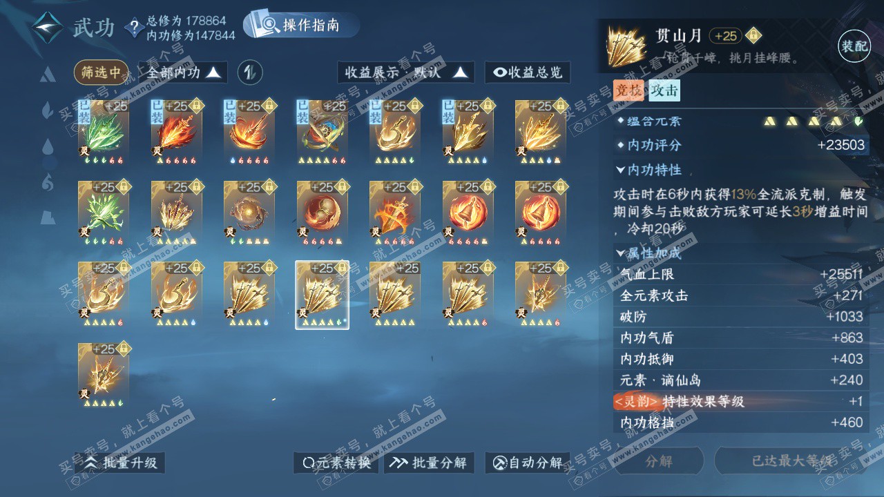 NSH325217逆水寒手游账号详情图53