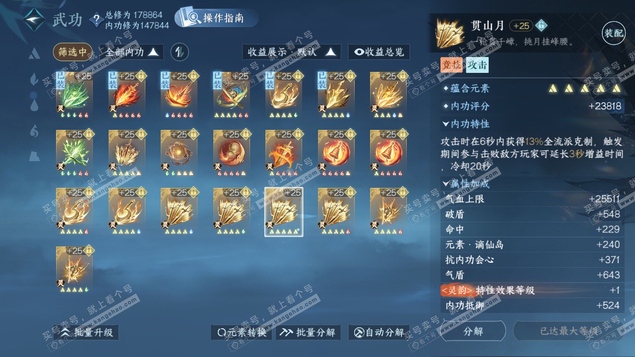 NSH325217逆水寒手游账号详情图54