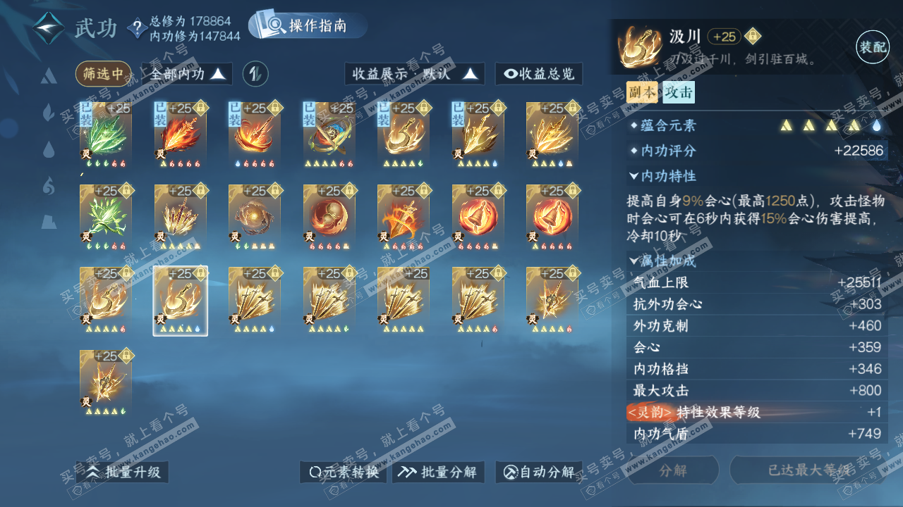 NSH325217逆水寒手游账号详情图51