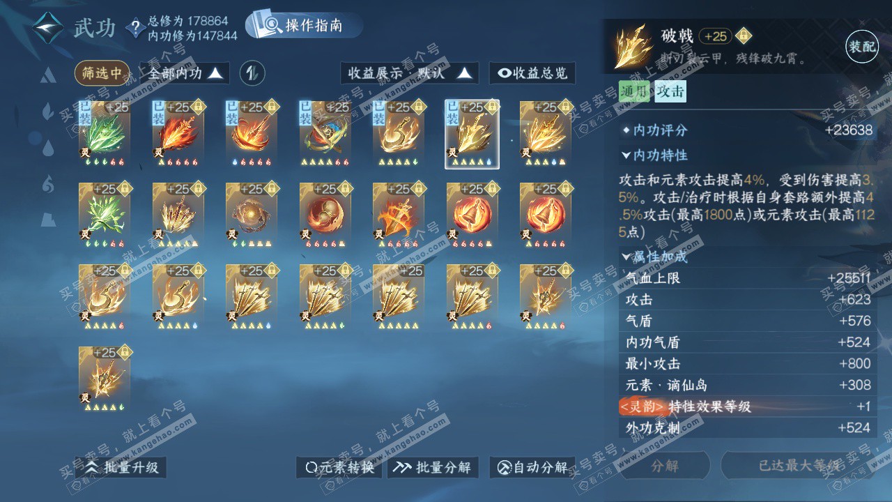 NSH325217逆水寒手游账号详情图41