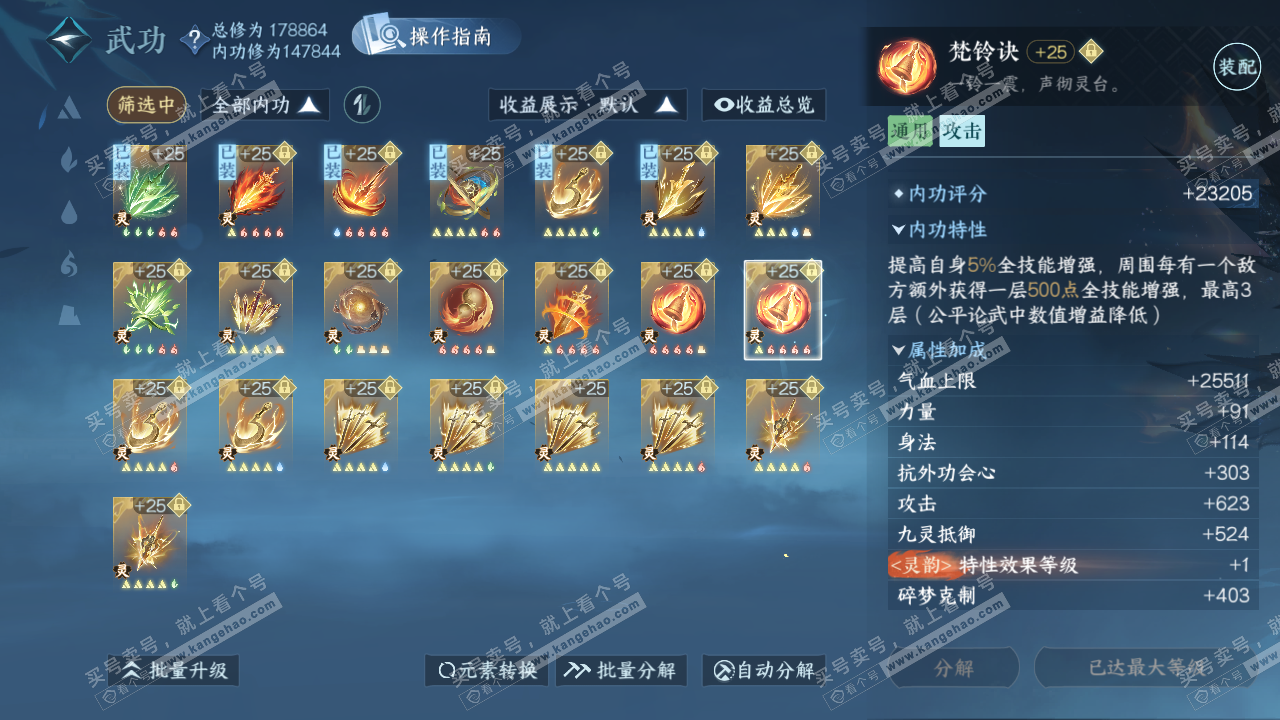 NSH325217逆水寒手游账号详情图49