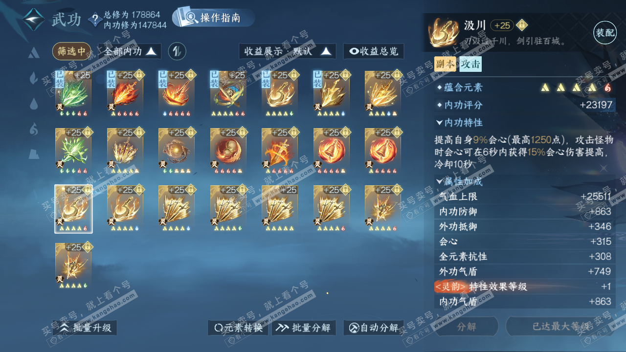 NSH325217逆水寒手游账号详情图50