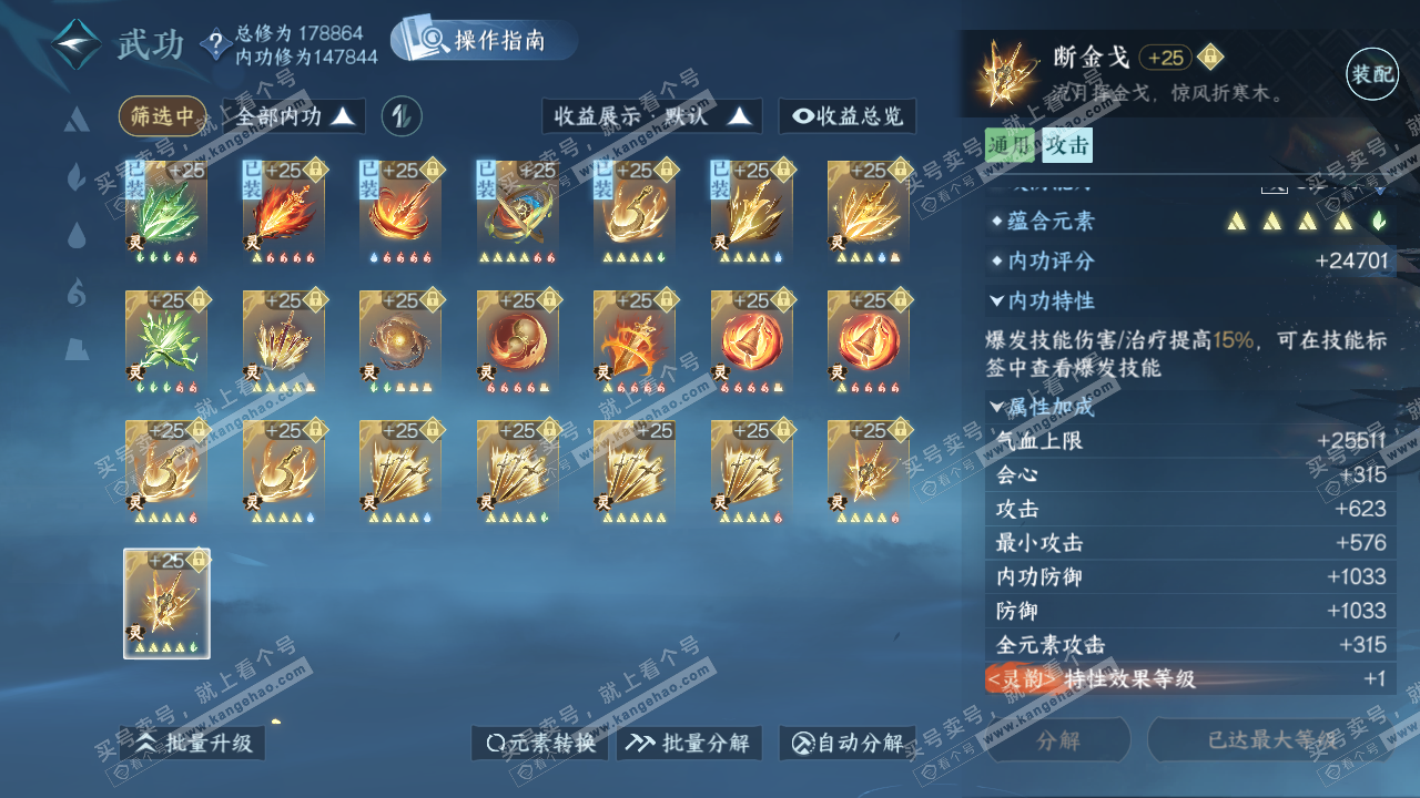 NSH325217逆水寒手游账号详情图57